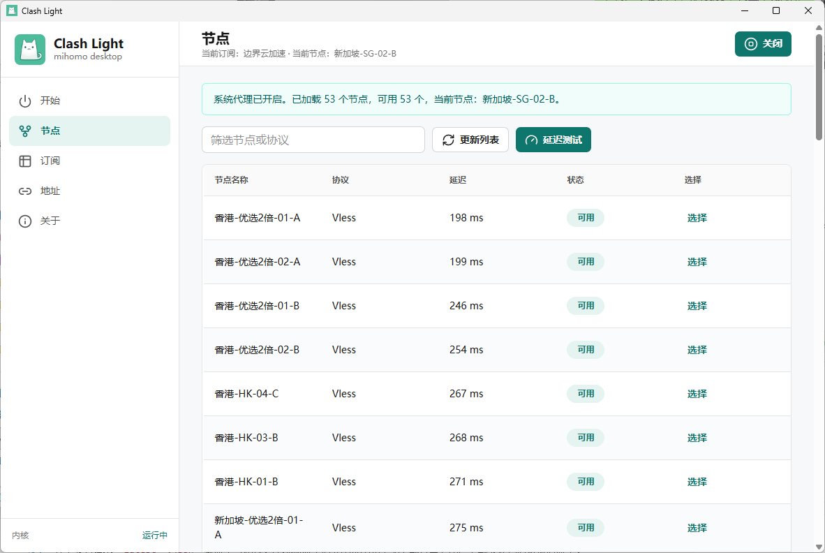 ClashLight 节点和订阅管理界面